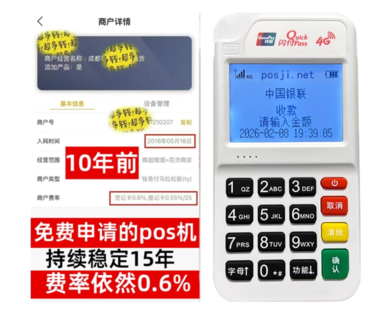 土默特右如何快速通过POS机办理条件？零门槛免费领取，费率稳定保障资金安全