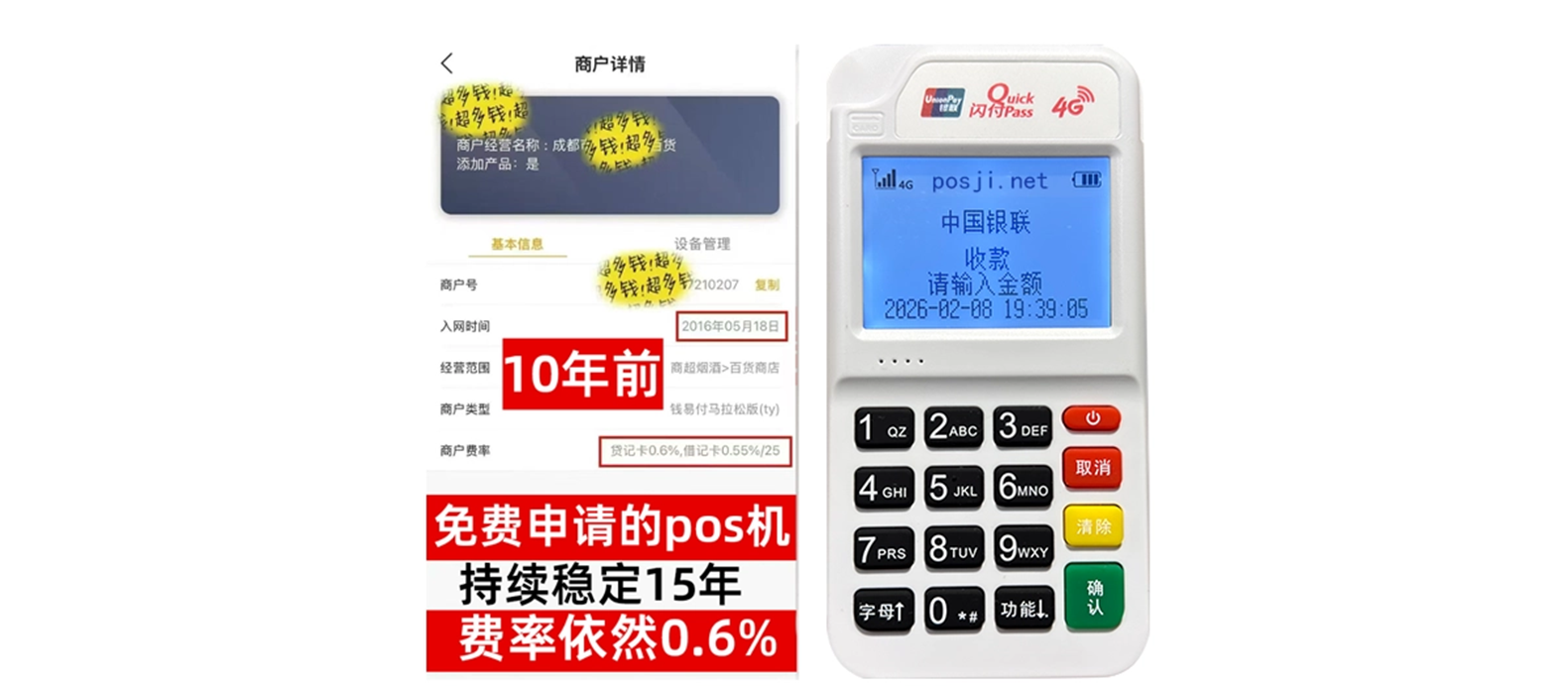 土默特右个人POS机办理免费领取攻略，费率低到让你惊喜，秒到账提现无忧