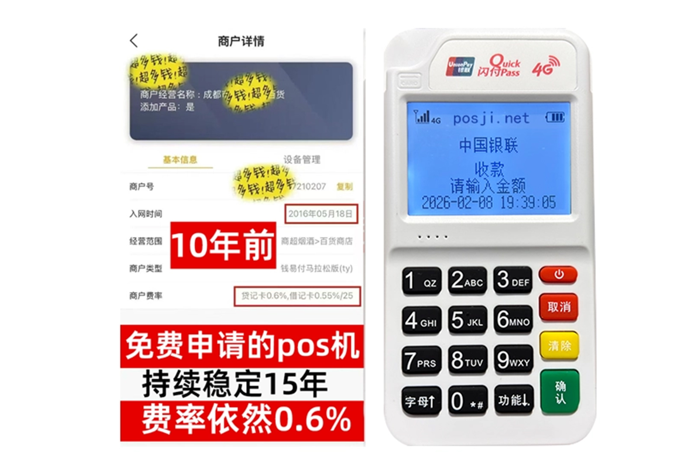 土默特右企业专属POS机办理如何选择，费率稳定+秒到账，零风险放心用