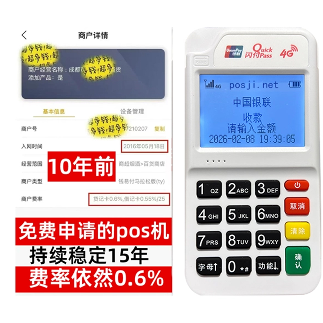 土默特右如何办理费率稳定的POS机？免费领取+极速到账，省时赢商机